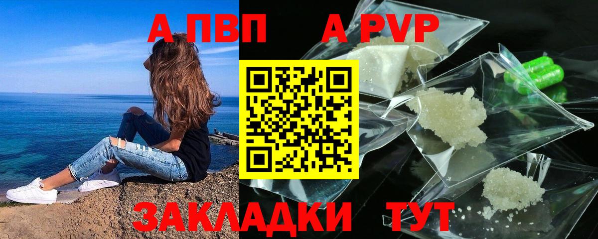 Альфа ПВП VHQ Партизанск