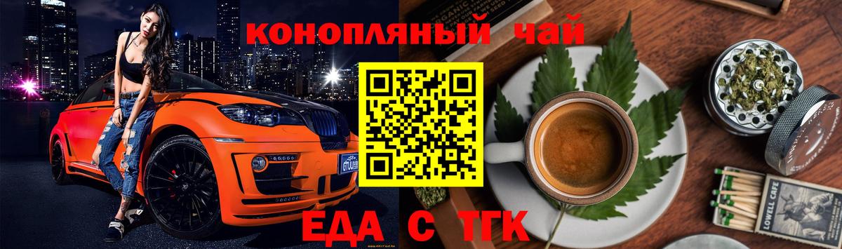 Партизанск  Еда ТГК марихуана  Вход с VPN 