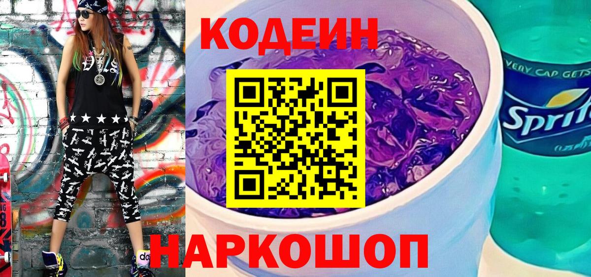 Партизанск  Кодеиновый сироп Lean напиток Lean (лин)  Кодеин напиток Lean (лин)  Вход с VPN 