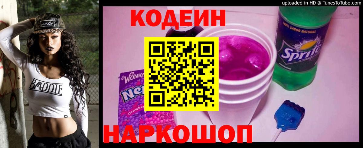 Кодеиновый сироп Lean напиток Lean (лин) Партизанск