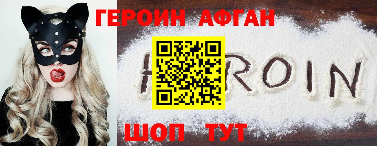 Героин хмурый Партизанск