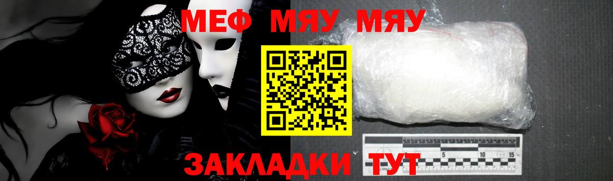 Меф мука  Мефедрон  МЯУ-МЯУ мука  МЕФ  Вход с VPN  Партизанск 