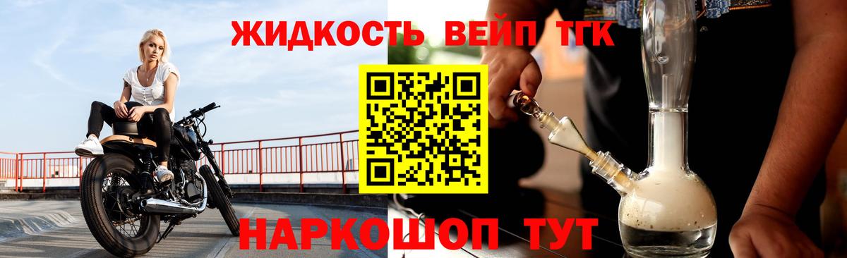 Партизанск  ТГК жижа  ТГК THC oil  Вход с VPN 